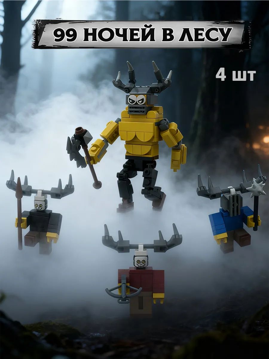 99 ночей в лесу roblox олень Кубики