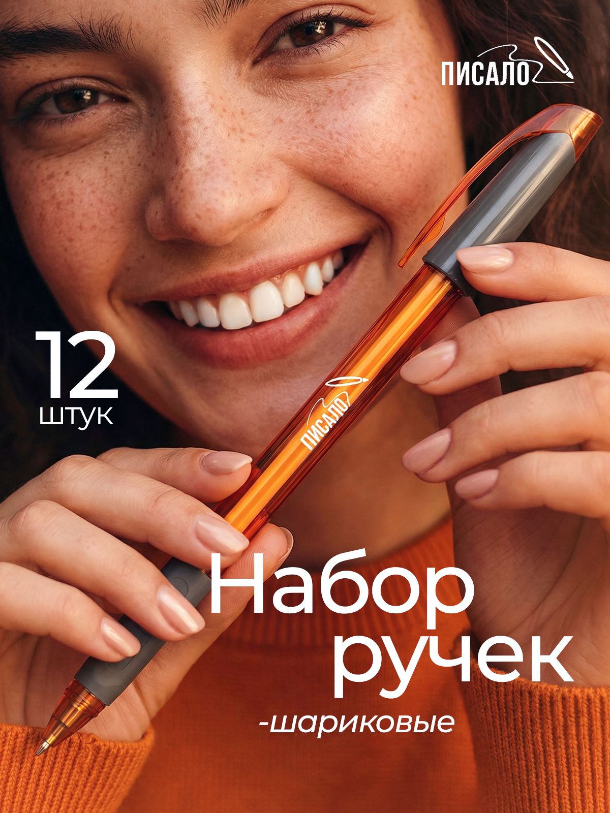 Писало Набор из 12 шт