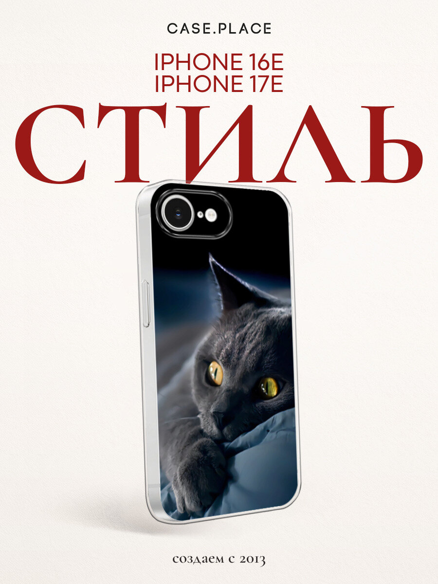 Чехол на Apple iPhone 16e/17e / Айфон 16е/17e с принтом Кот на кровати