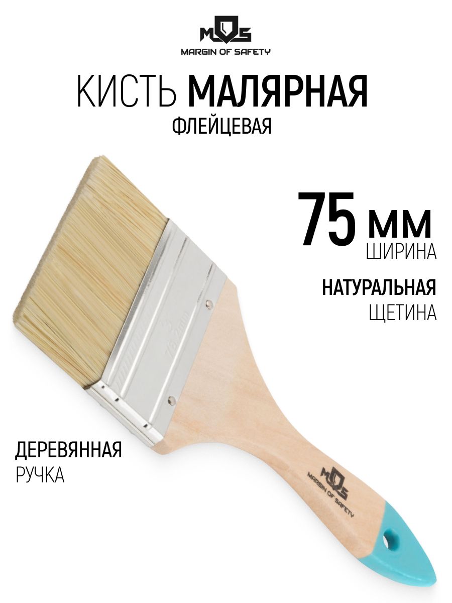 Кисть малярная 75 мм плоская флейцевая, натуральная cветлая щетина, деревянная ручка