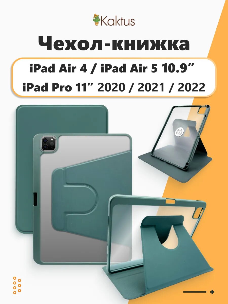 Чехол книжка iPad Air 4 Air 5 10.9 Pro 11 2022 2021 M1 M2