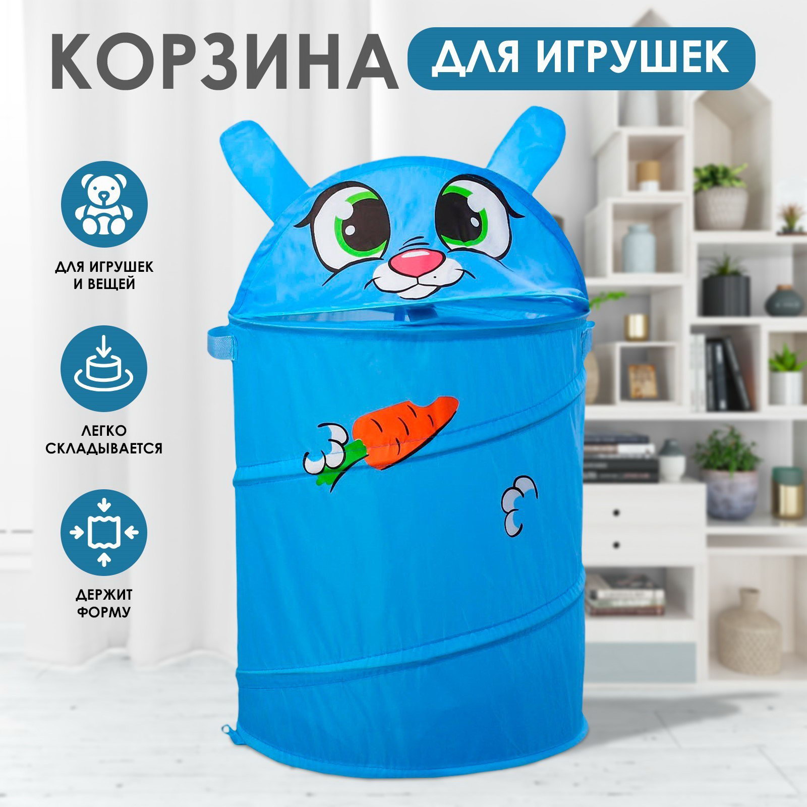 Корзина для игрушек "Зайка" с ручками и крышкой 55x33x33 см, цвет: голубой
