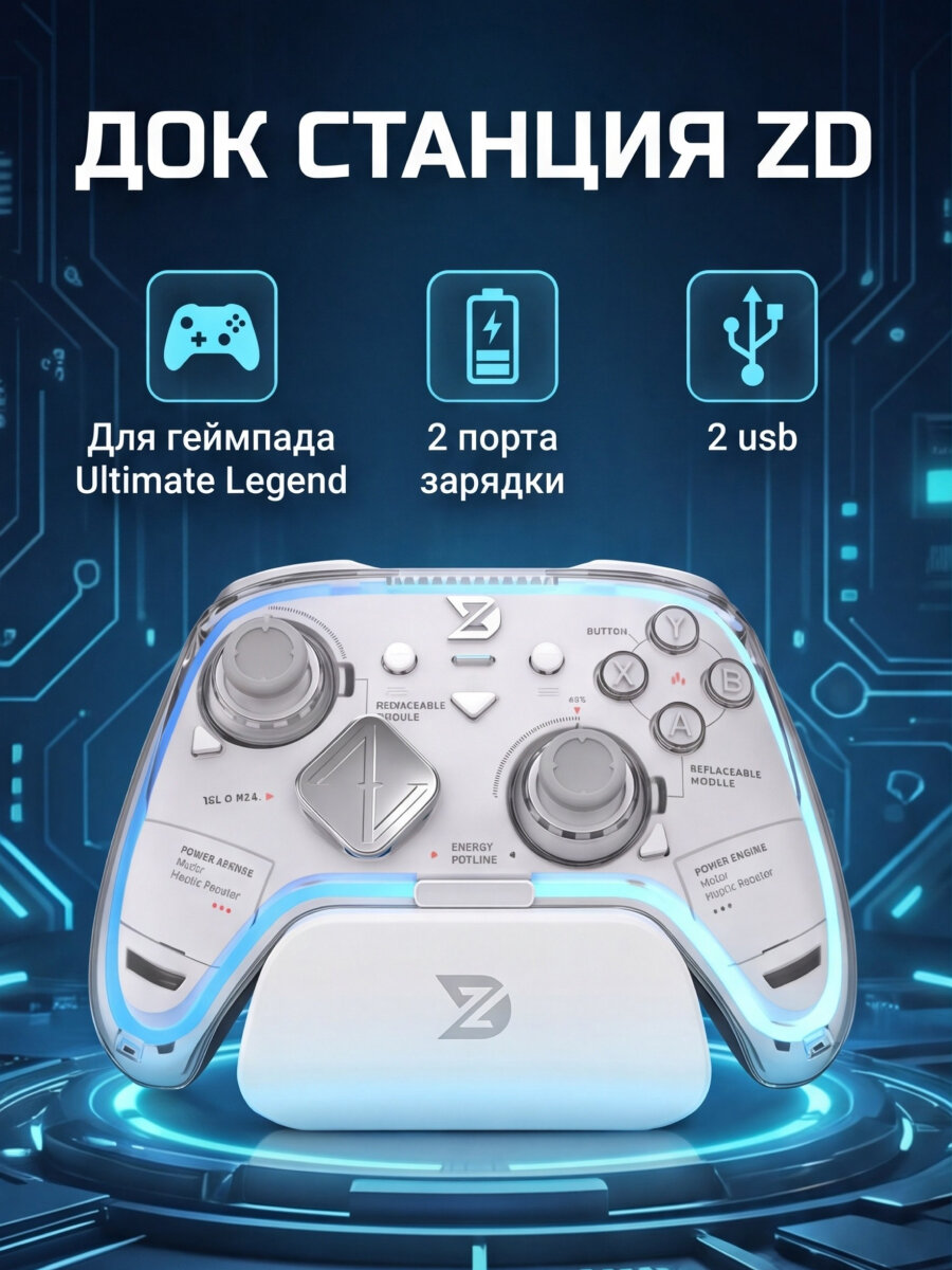 Зарядная док станция ZD для геймпадов Ultimate Legend Wireless Controller беспроводная подставка