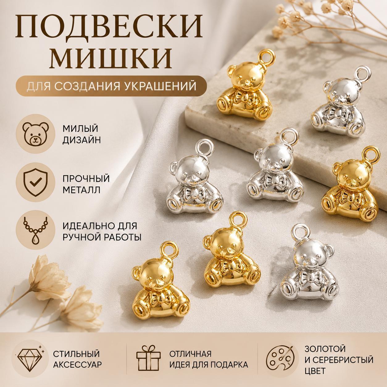 100 шт. Подвески в виде медвежонка для бижутерии, металлические декоративные шармы для изготовления украшений, золотой и серебристый цвет