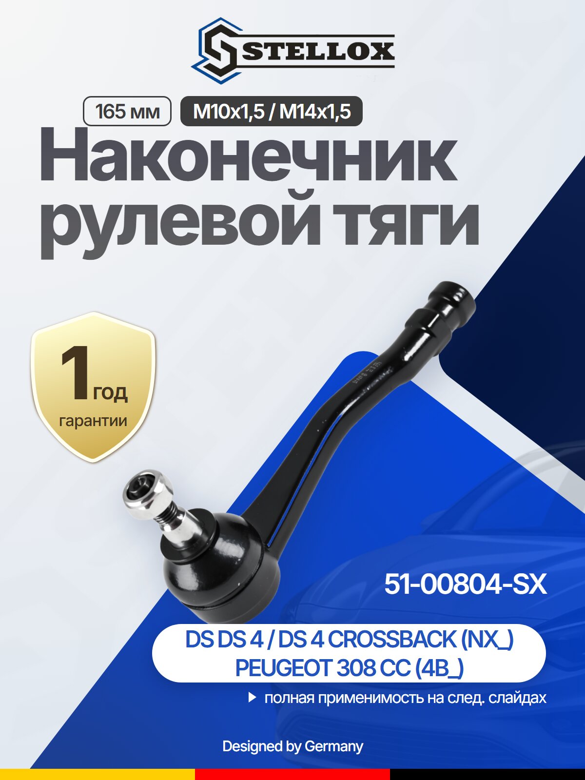 Наконечник рулевой тяги передний слева для PEUGEOT