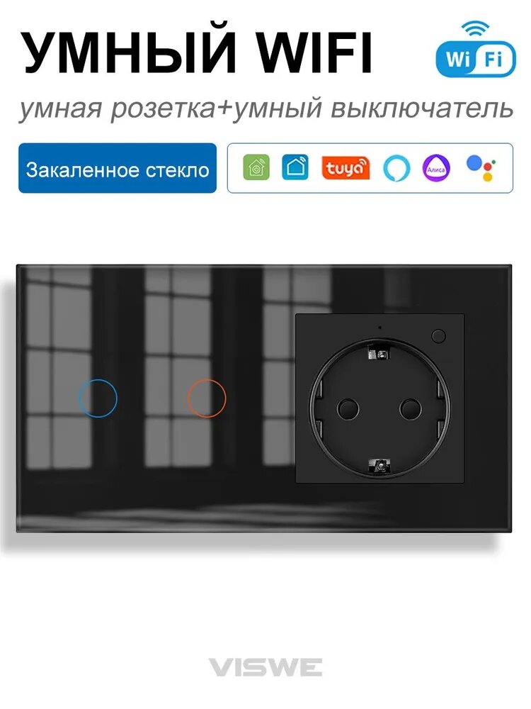 Умный двухклавишный выключатель, Умная розетка с Wi-Fi, Алисой, Google Assistant,16A , рамка стекло чёрный, Руководство на русском языке