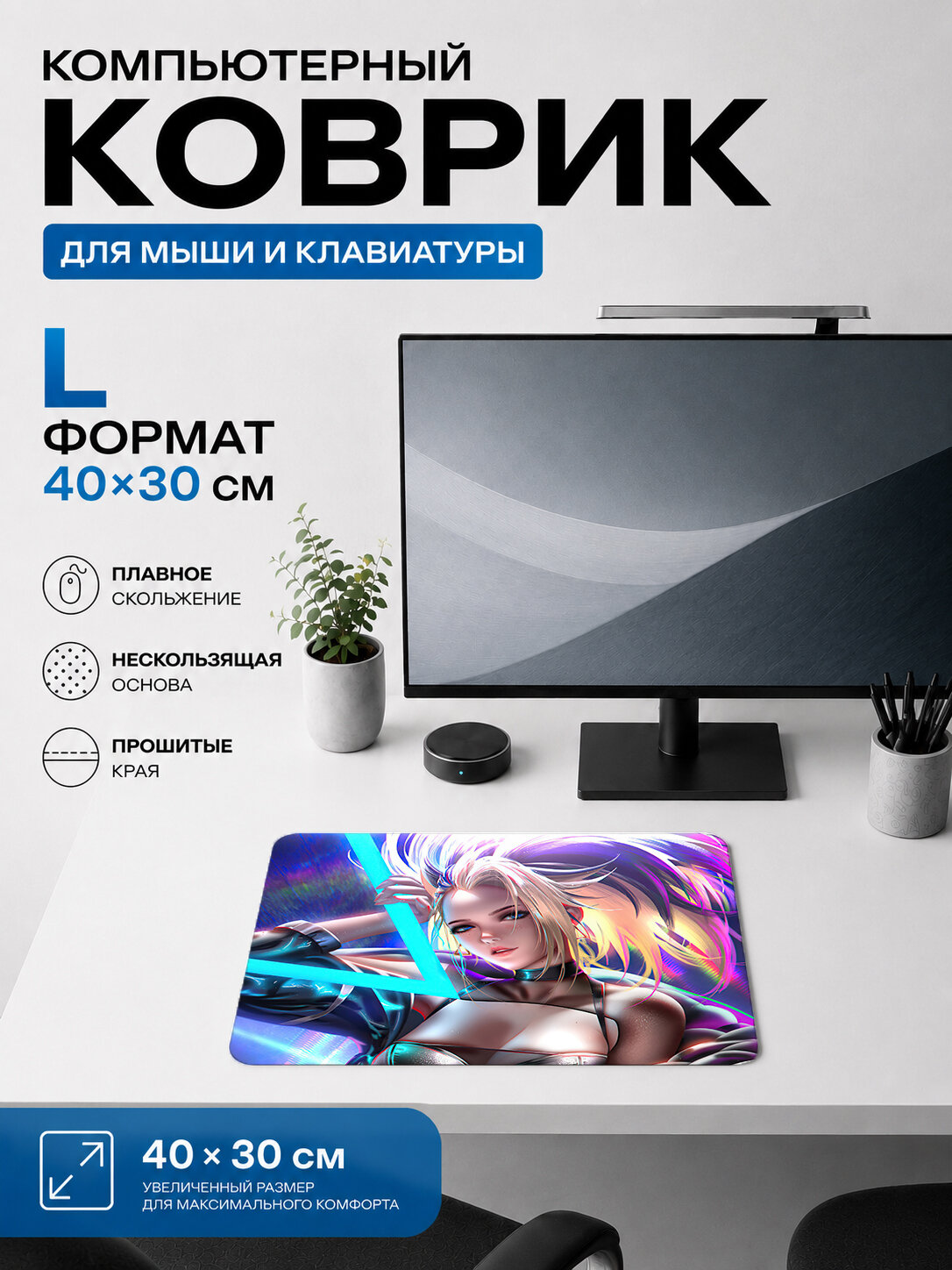 Игровой коврик для мыши 40×30 см League of Legends — Ahri и Kai'Sa