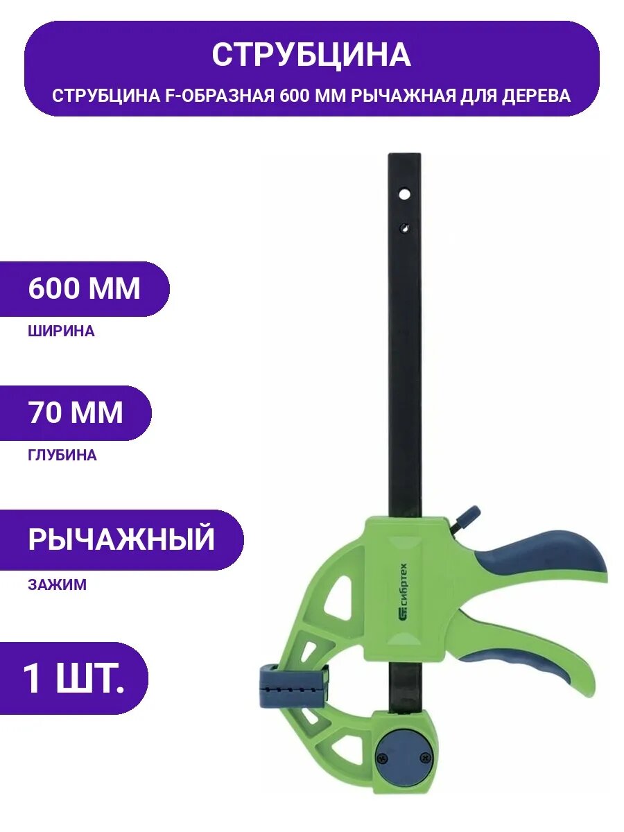F-образная струбцина 600мм стальная для столярной мастерской