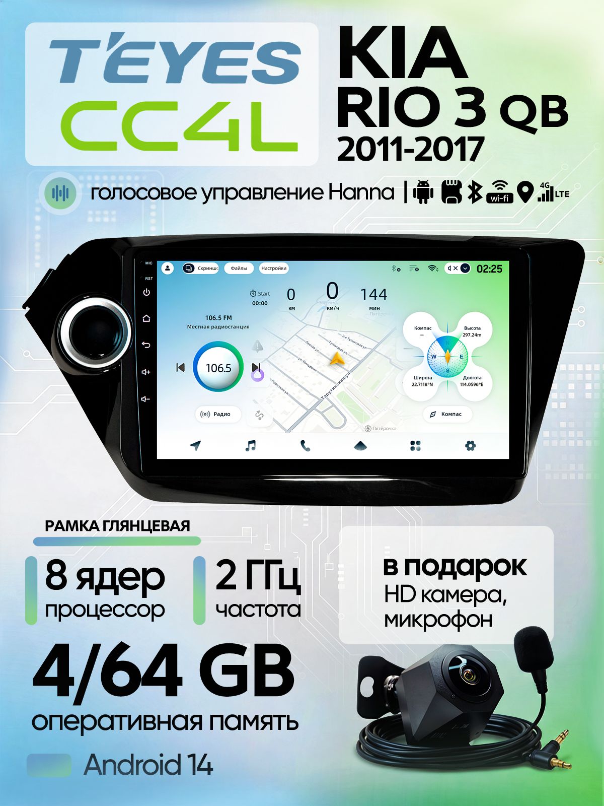 Магнитола Teyes Киа Рио 3 2011-2017г, Teyes CC4L 4/64гб Kia Rio 3 8 ядер, DSP, 4G модем, CarPlay