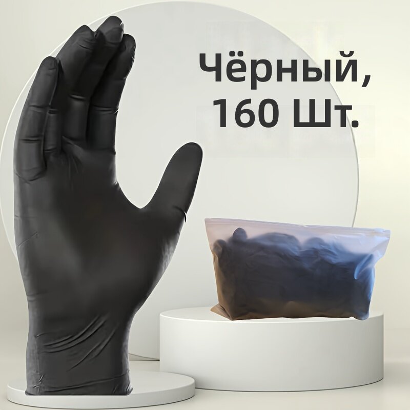Черные одноразовые нитриловые перчатки 160 шт, размер S, для кухни и уборки