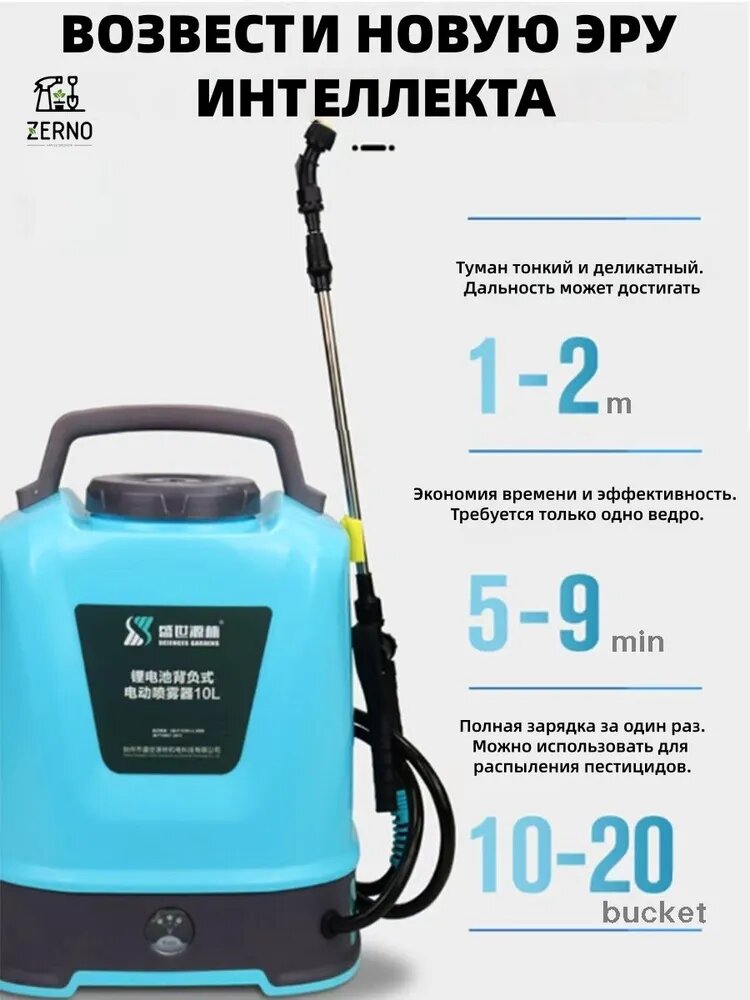 Пульверизатор ZERNO электрический ранцевый 10 л, лазурный