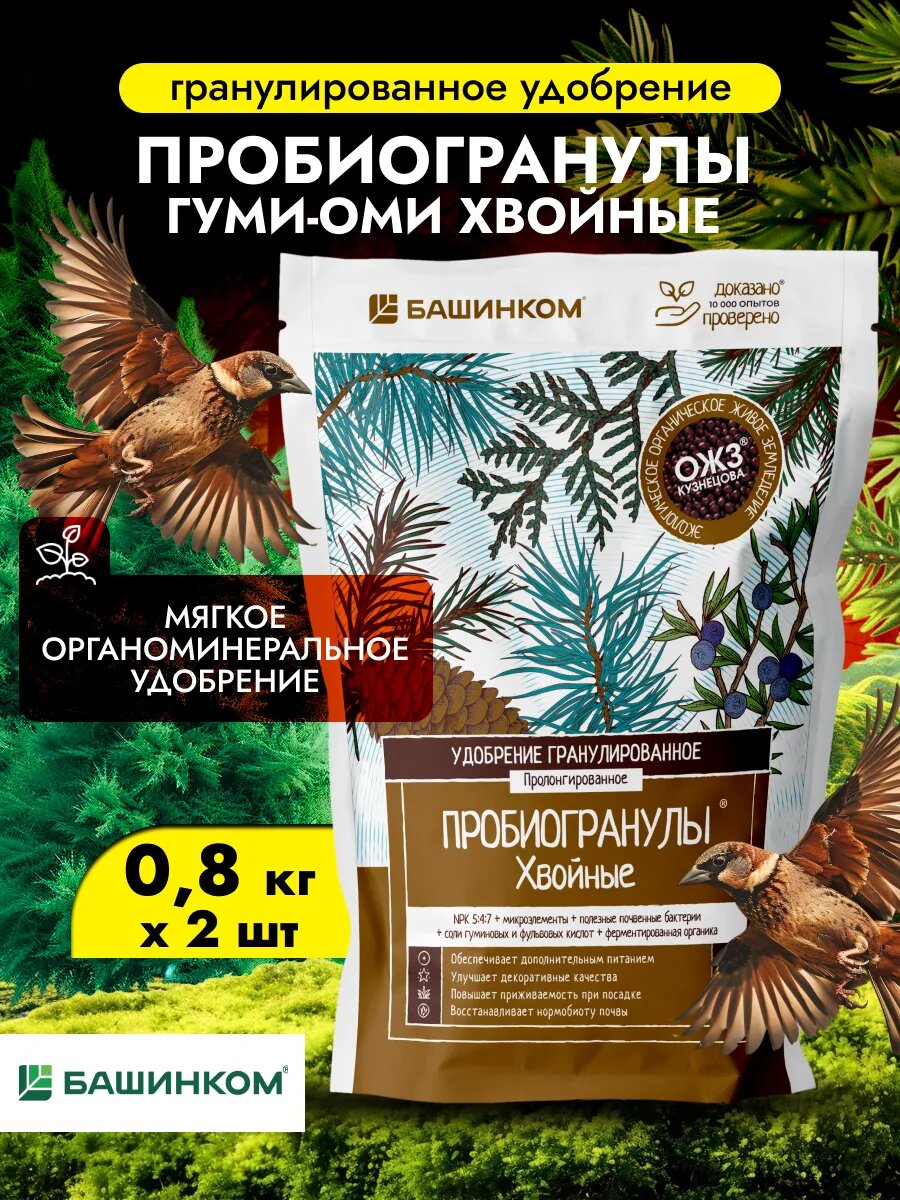 Удобрение гранулированное Гуми-Оми Хвойные, 2шт по 0,8кг