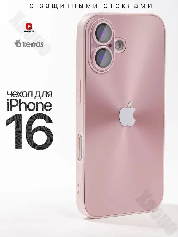 Чехол на iPhone 16 с защитой камеры