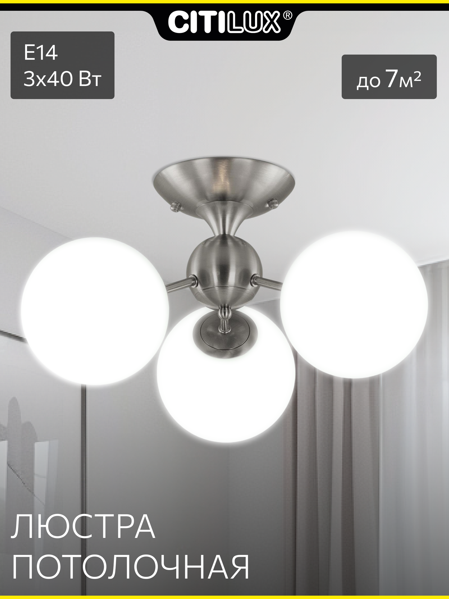Люстра потолочная с белыми матовыми плафонами Citilux Томми CL102134 хром, Е14, 3*40вт