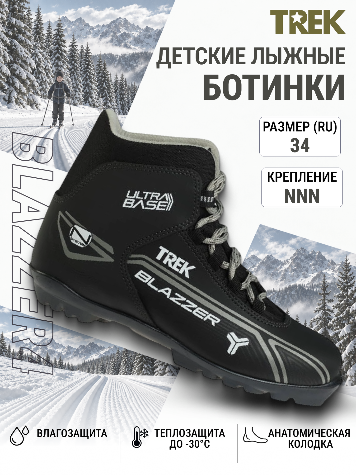 Лыжные ботинки NNN для беговых лыж TREK Blazzer4 RU34 EU35 CM21,5