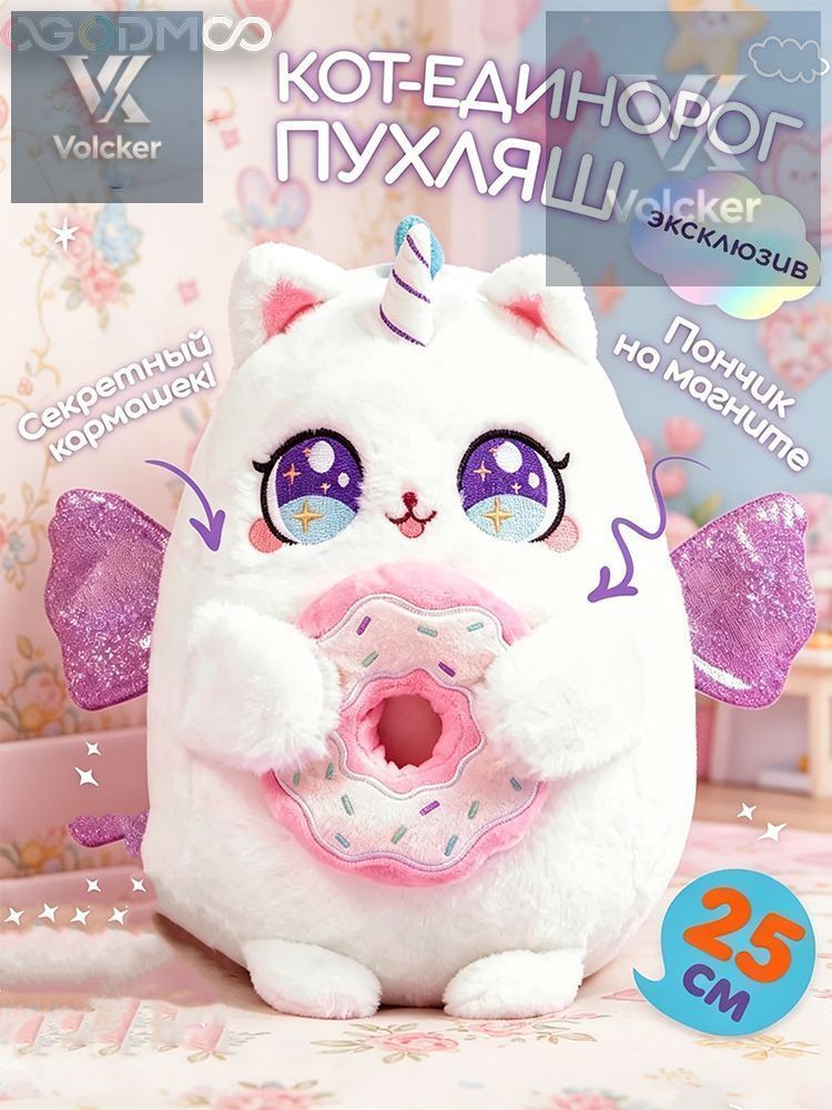 Мягкая игрушка Кот-единорог пухляш 25 см, белый