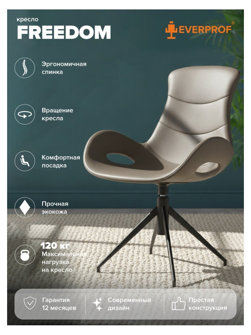 Кресло обеденное Everprof Freedom Экокожа Серый
