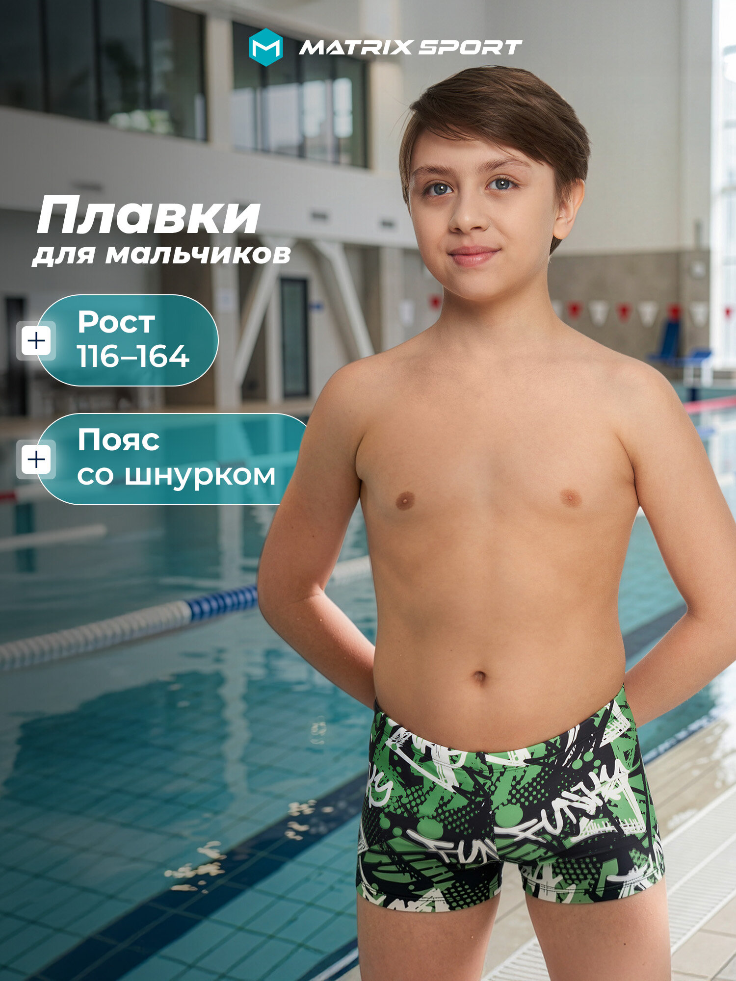 Плавки MATRIX SPORT