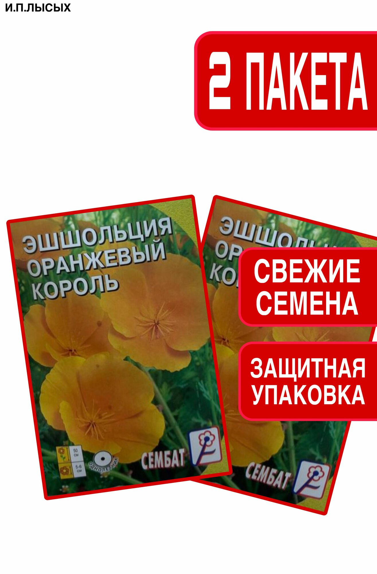 Семена Эшшольция "Оранжевый Король"