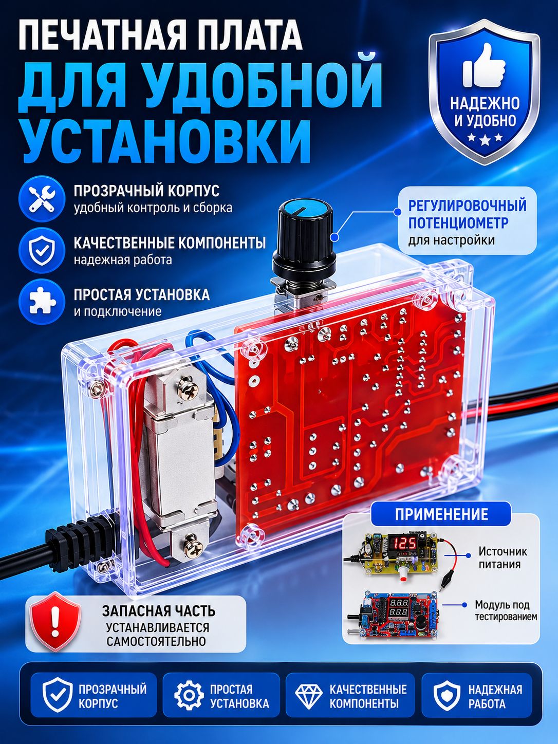 Набор для самостоятельной пайки и сборки (конструктор) "Регулируемый блок питания от 220 В до 1.25 В -12.5 В" с корпусом и индикатором (U)