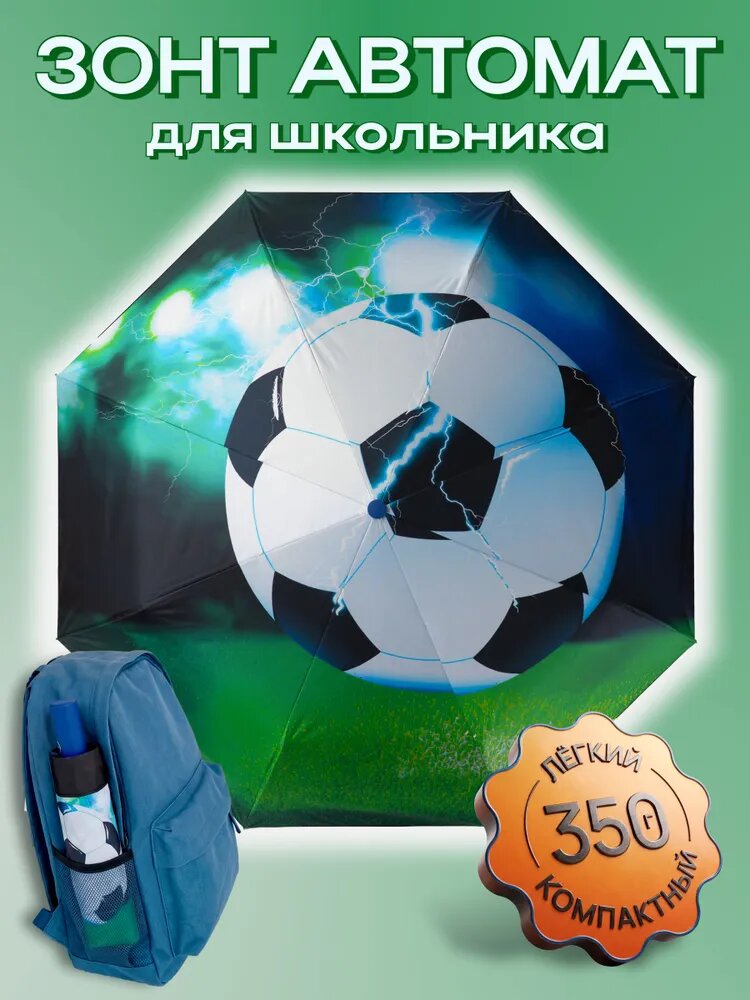 Зонт