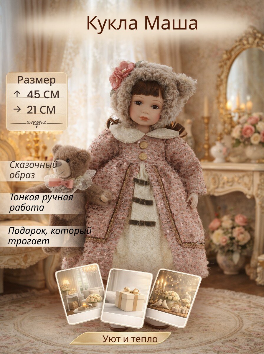 Кукла "Маша", L21 W10,5 H45 см Розовый