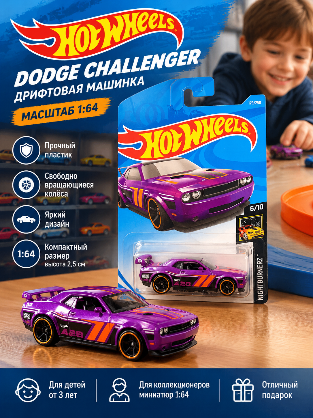 Дрифтовая машинка Dodge Challenger в масштабе 1:64, фиолетовая с оранжевыми полосами