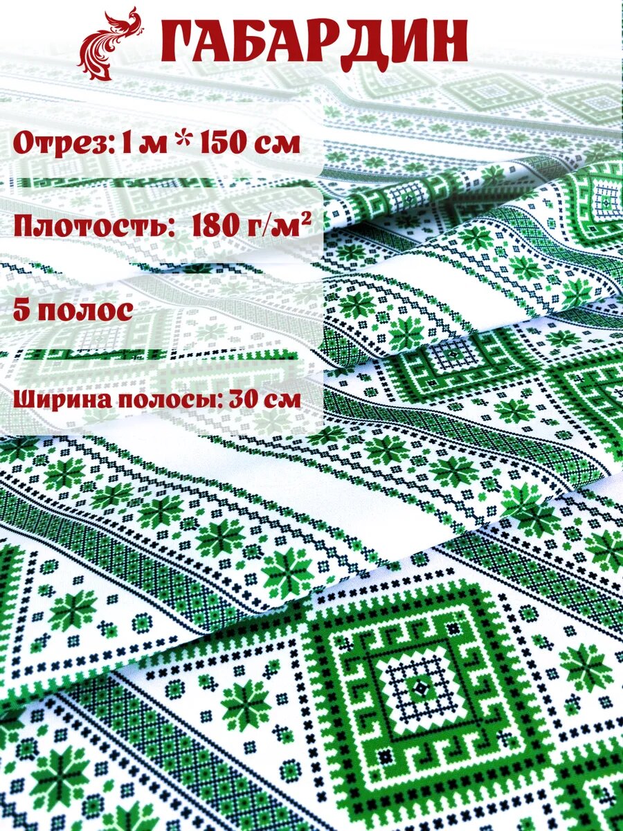 Габардин с принтом 5 полос 1 метр