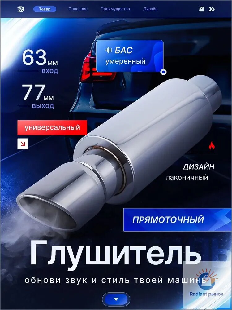 Celica Глушитель, диаметр 63 мм, длина 375 мм арт. VMX-1047-AQ
