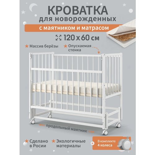 фото Детская кроватка для новорожденных приставная с продольным маятником и матрасом 120х60 см береза, цвет белый babystorevolga