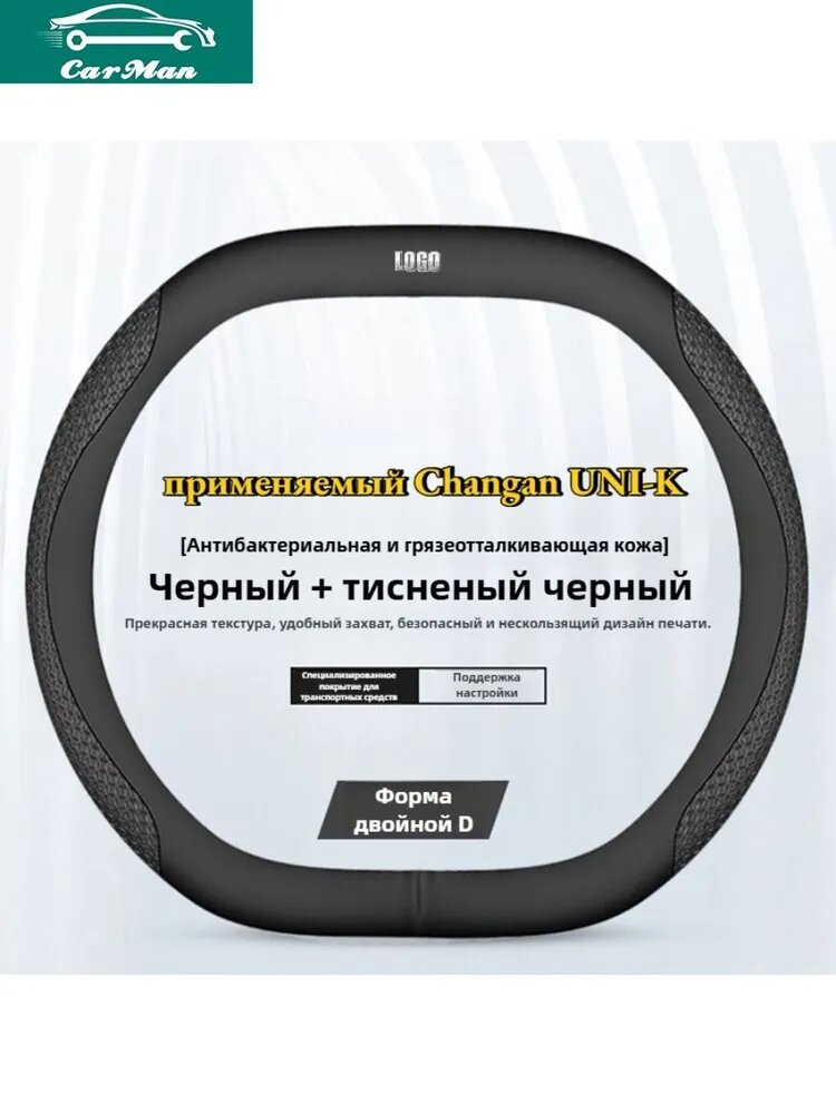 Changan Оплетка на руль, диаметр 38 см, черная, искусственная кожа, 1 шт.
