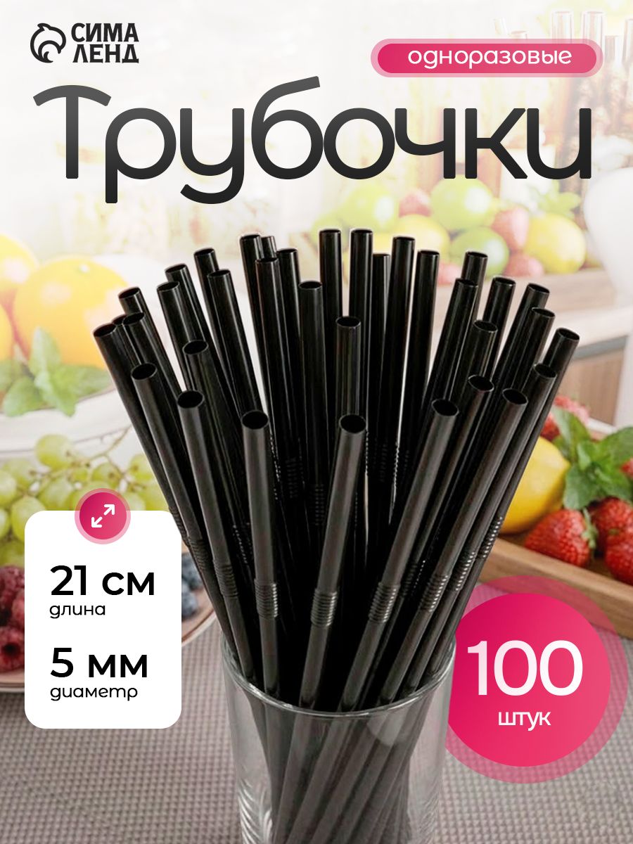 Трубочки для напитков, одноразовые, чёрные, 100 шт, Доляна