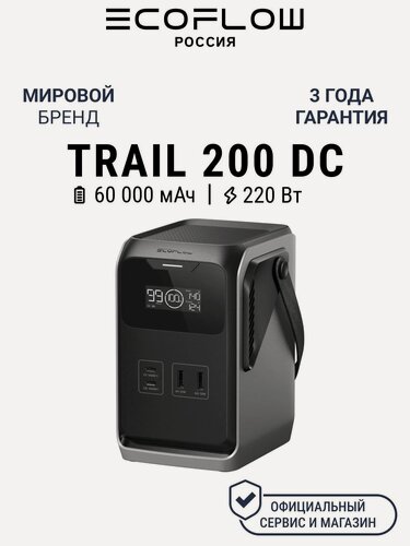 Изображение товара Портативная зарядная станция EcoFlow TRAIL 200 DC (192Втч/60000мАч)