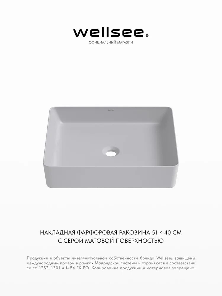 Накладная раковина для ванной комнаты Wellsee FreeDom 2.0 323017000: прямоугольная раковина, ширина умывальника 51 см, цвет матовый серый