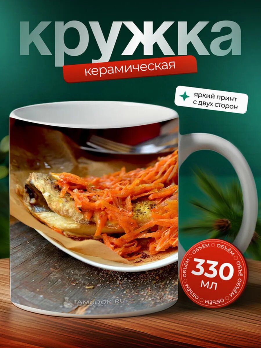 Кружка Навага рыба 8,