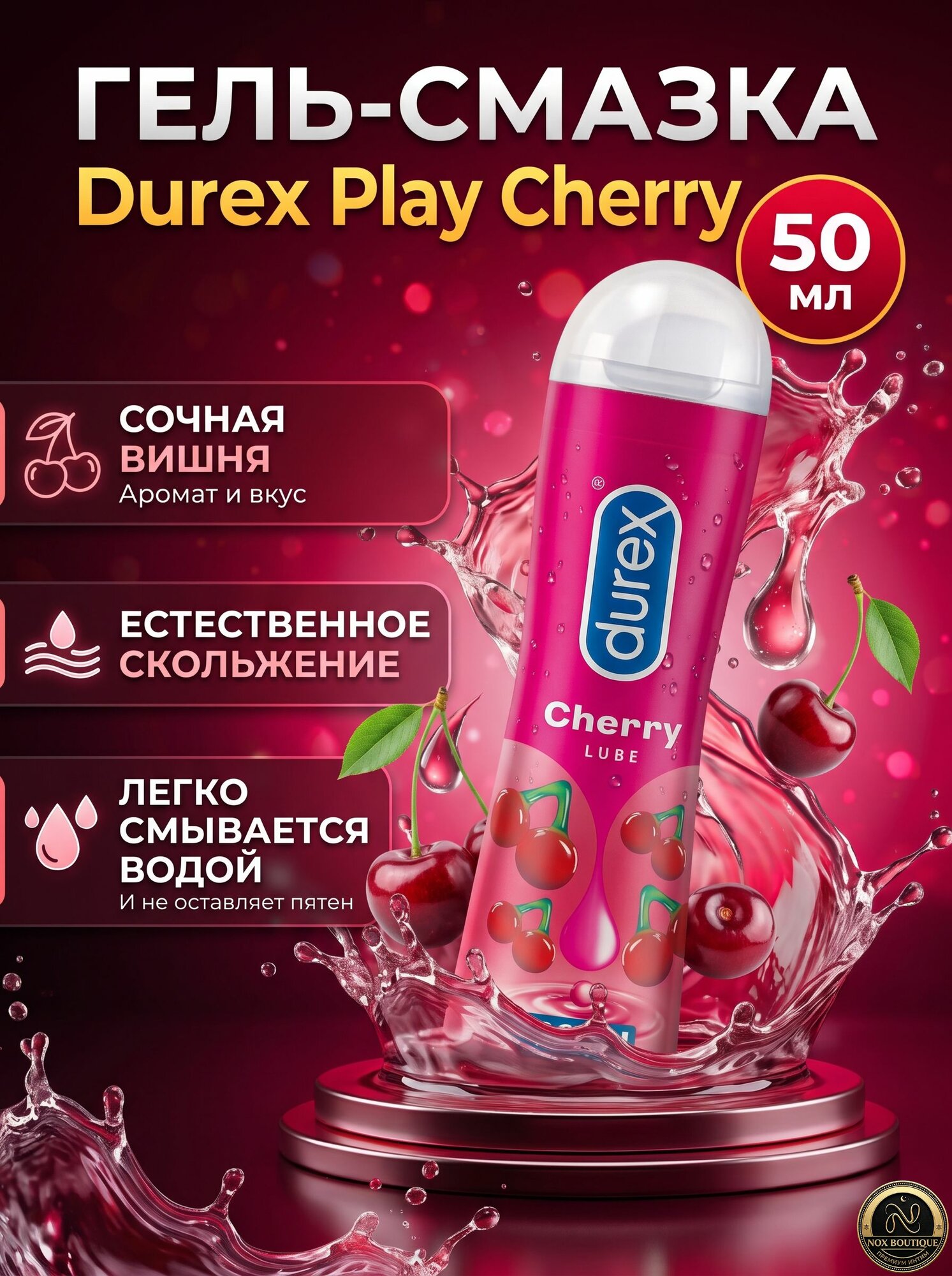 Интимная гель-смазка Durex Play Very Cherry 20+30 мл, лубрикант на водной основе со вкусом вишни