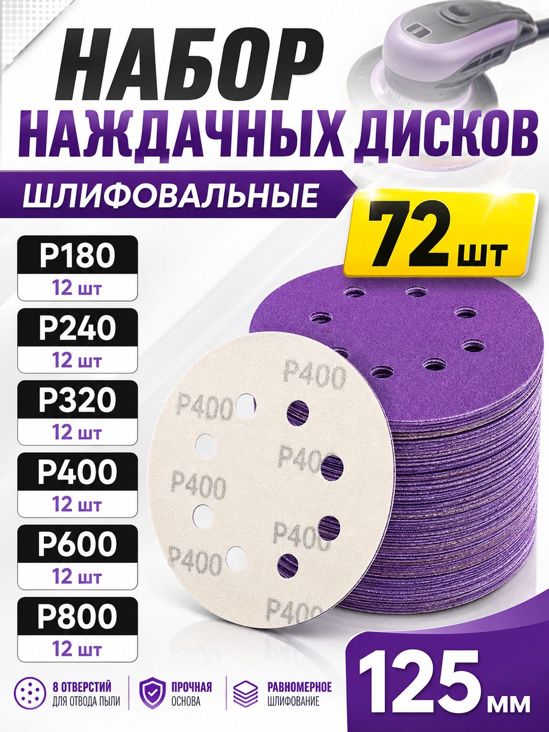 Enkafer Круг шлифовальный 125 x 2; P180, P240, P320