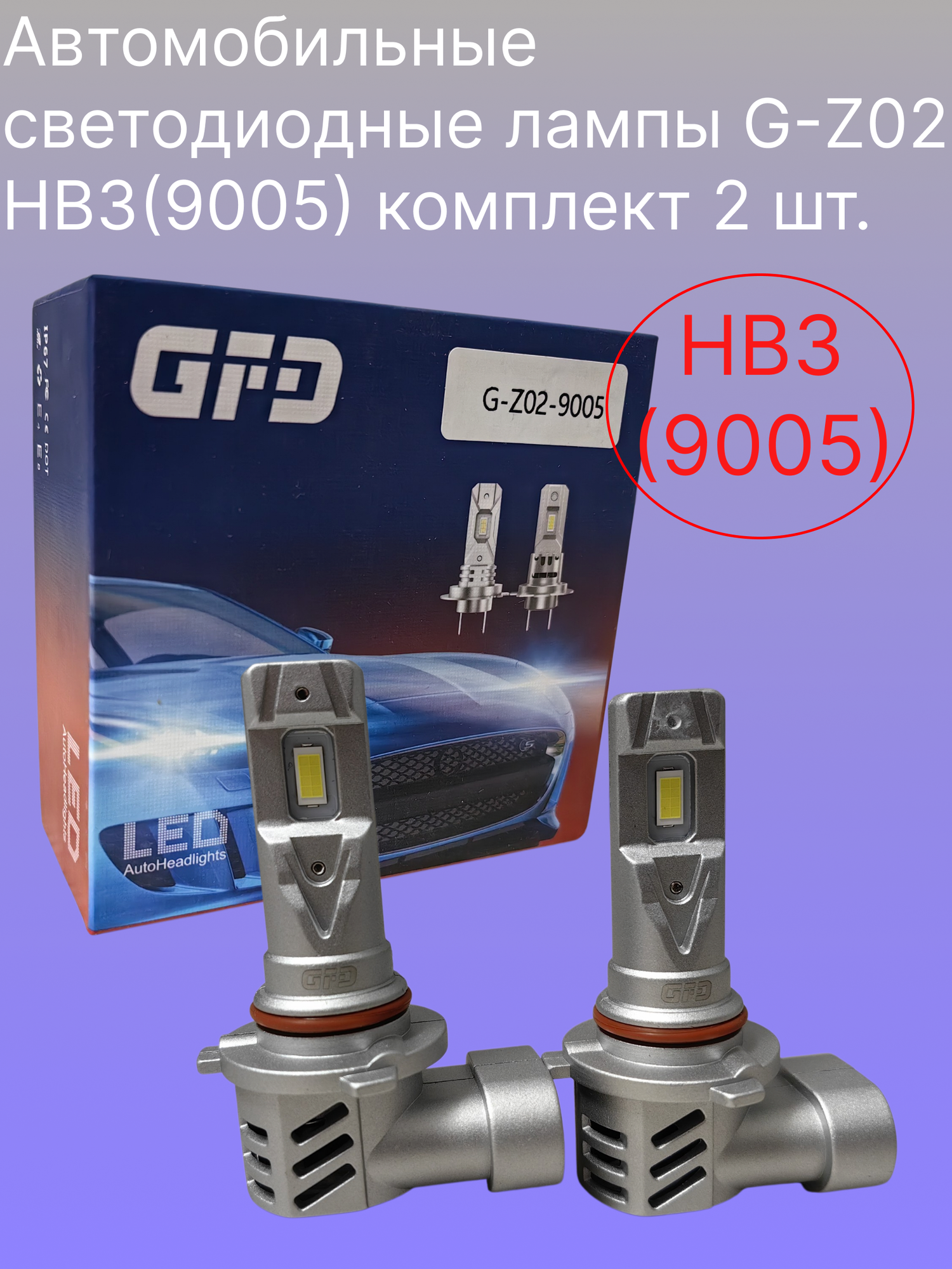 Светодиодные лампы головного света G-Z02 60Вт, HB3(9005), 6000К, 2шт