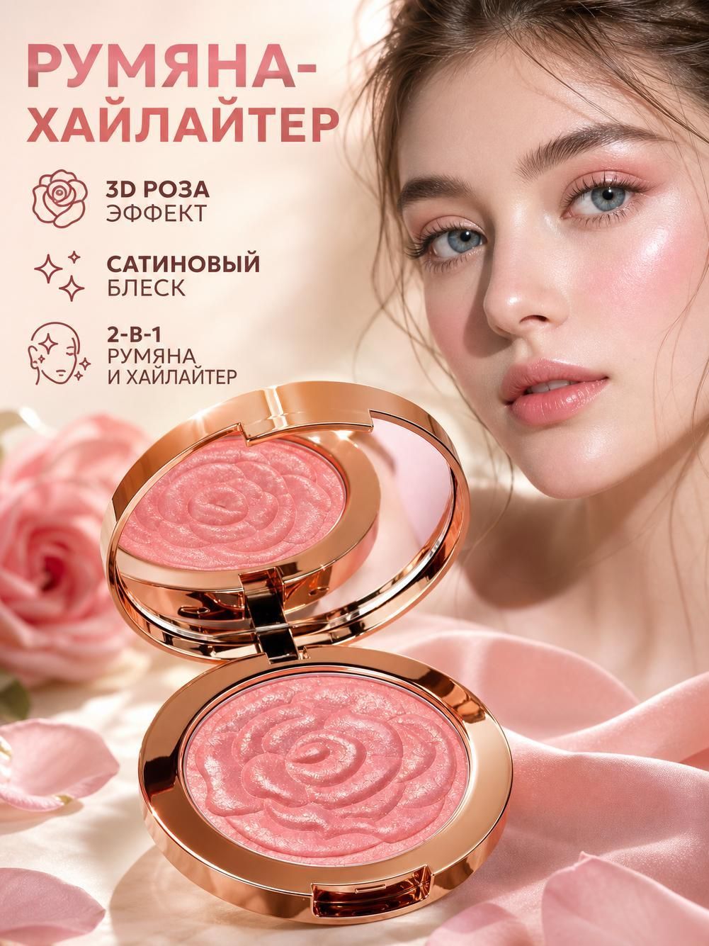 Крем-Хайлайтер Для Румян С Розовым Тиснением Soft Для Мерцающего Стойкого Макияжа