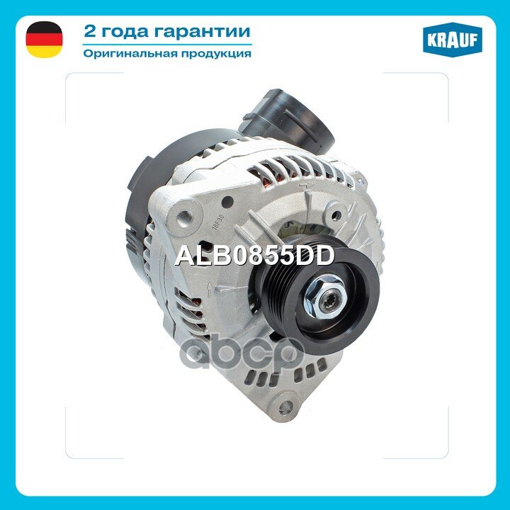 Генератор 12V 120 Amp Krauf арт. ALB0855DD