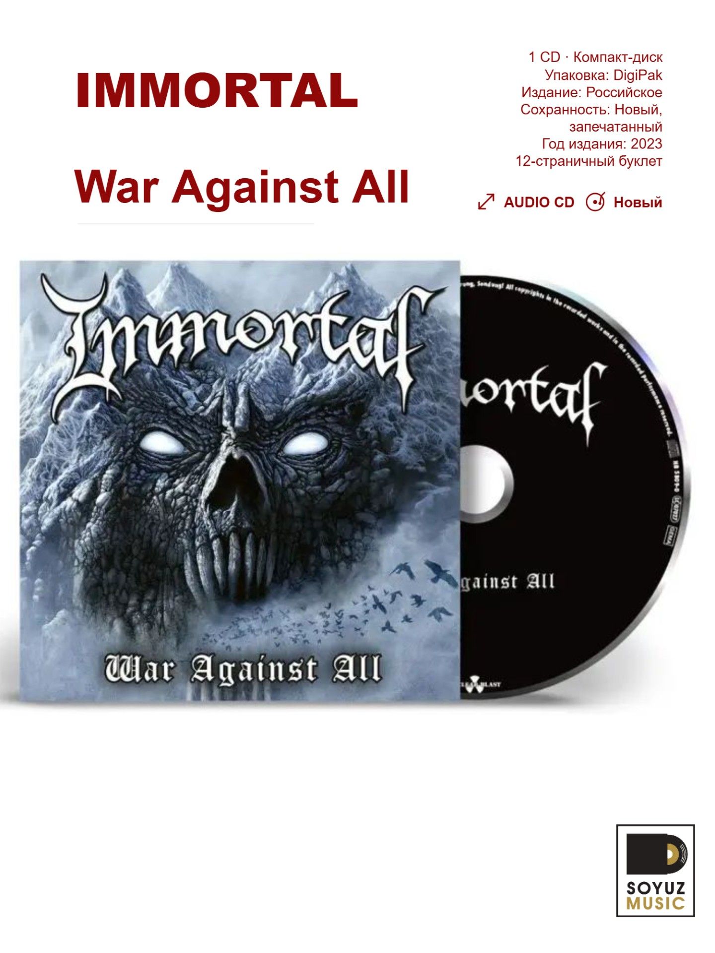 IMMORTAL. War Against All (CD/Компакт-диск)