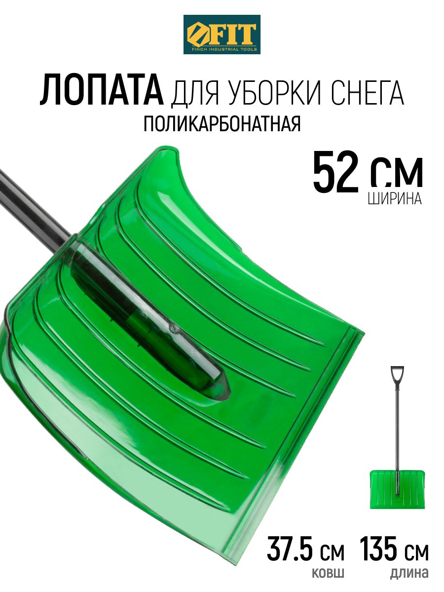 FIT Лопата для уборки снега поликарбонатная 520 х 375 х 1350 мм