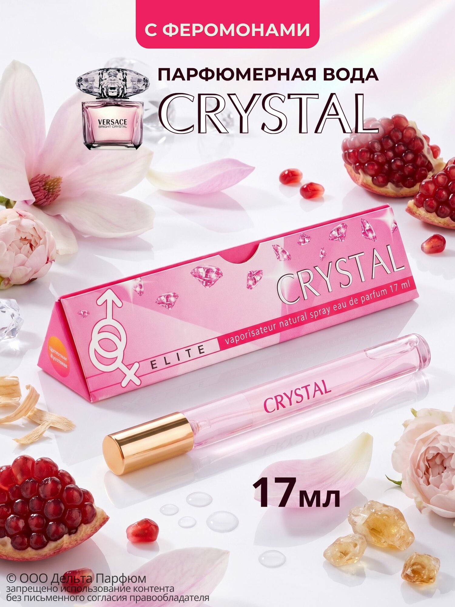 Духи женские Elite Crystal 17 мл. цветочный, свежий, цитрусовый аромат
