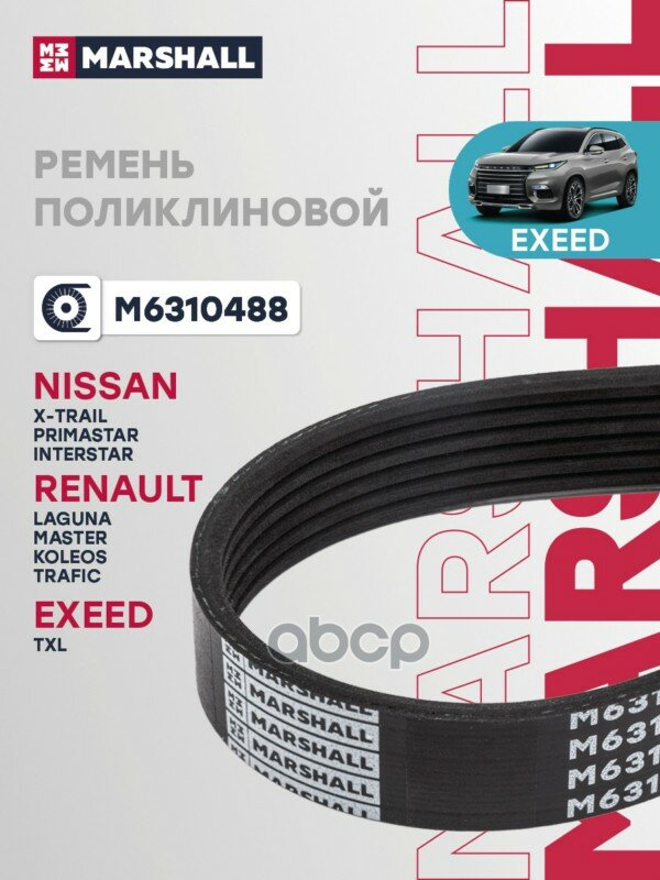 Ремень поликлиновой 6PK1807 Chery Tiggo 8 18 Kaiyi E5 21 Omoda C5 22 M6310488 Chery Tiggo 8 18-24 Kaiyi E5 21-24 Omoda C5 2.