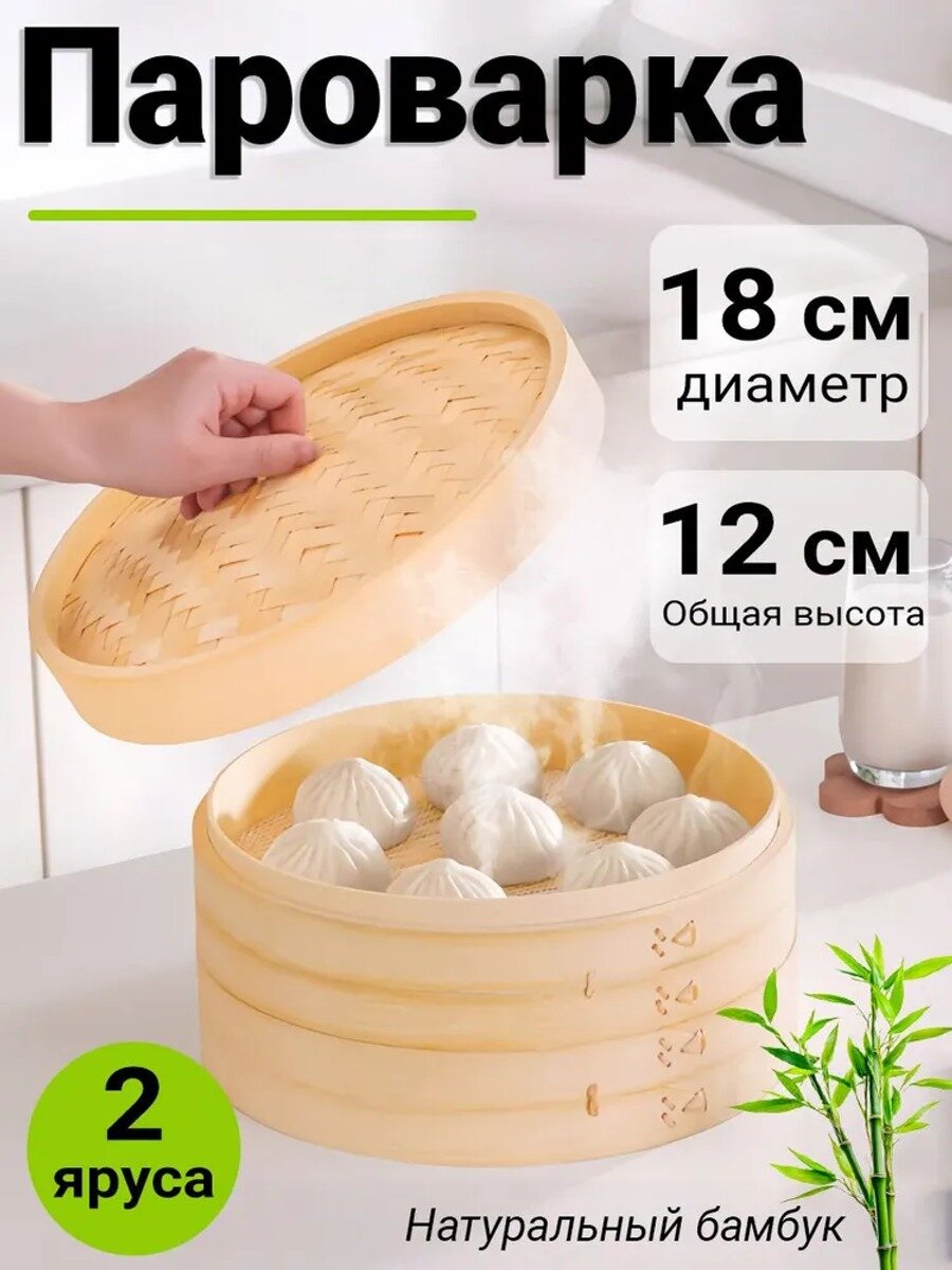 Бамбуковая пароварка-кастрюля, 2 яруса, 1.8 л, бежевая, с крышкой