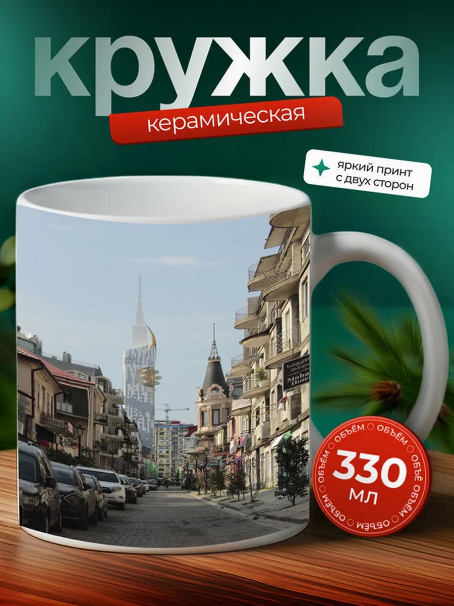 Кружка Батуми город 19,
