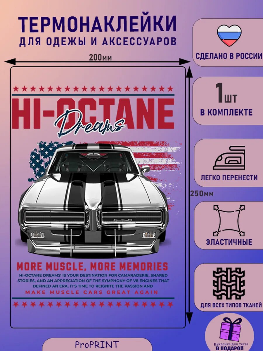 Термонаклейка на одежду автомобиль