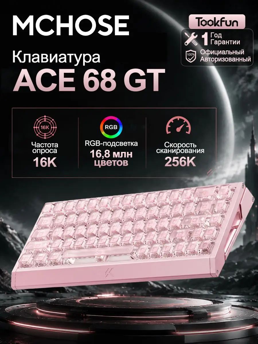 MCHOSE Игровая клавиатура ACE 68 GT, 16K Polling Rate, Hall Effect Pink Taishan GT, RGB ARGB, SOCD/RT, алюминиевый корпус, (Pink Taishan Magnetic GT), Английская раскладка, светло-розовый