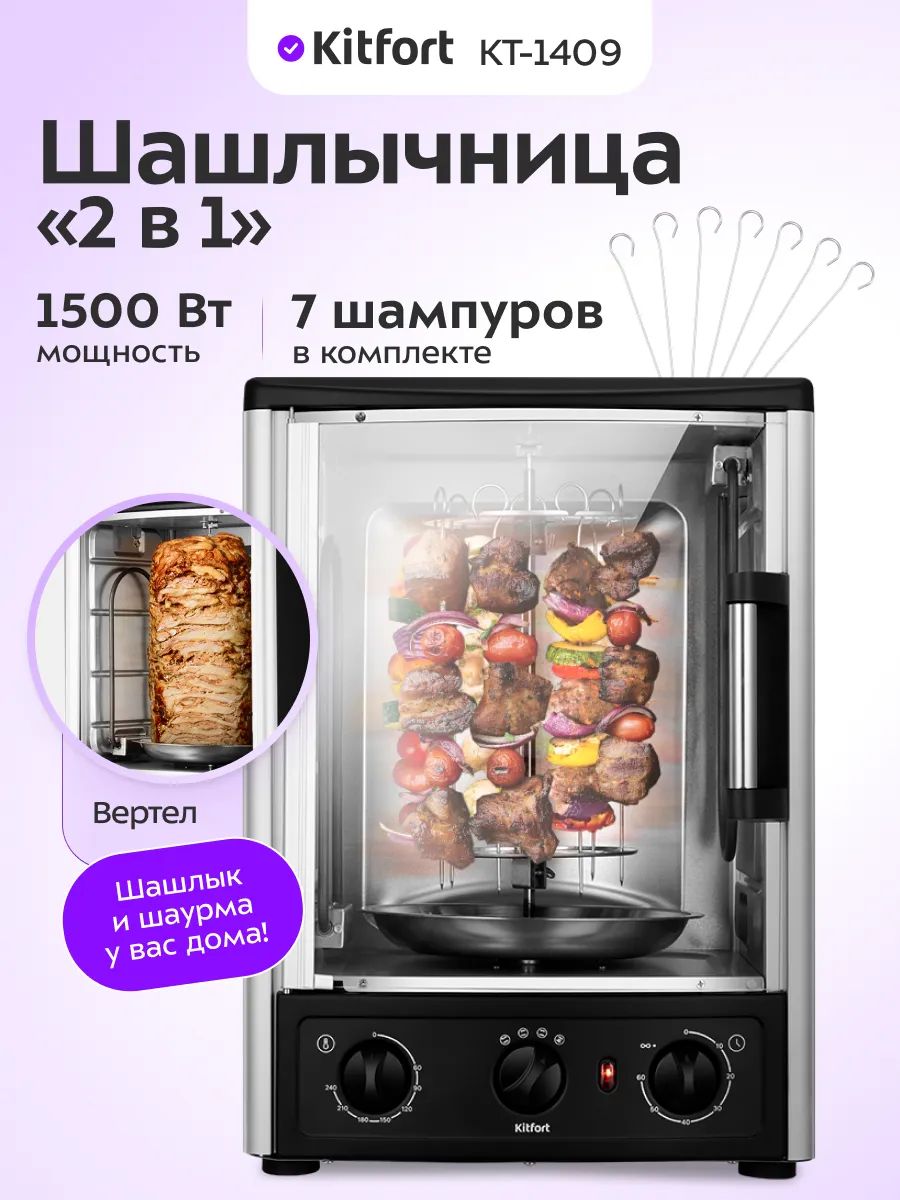 Шашлычница электрическая для дома 2 в 1 КТ-1409. Товар уцененный