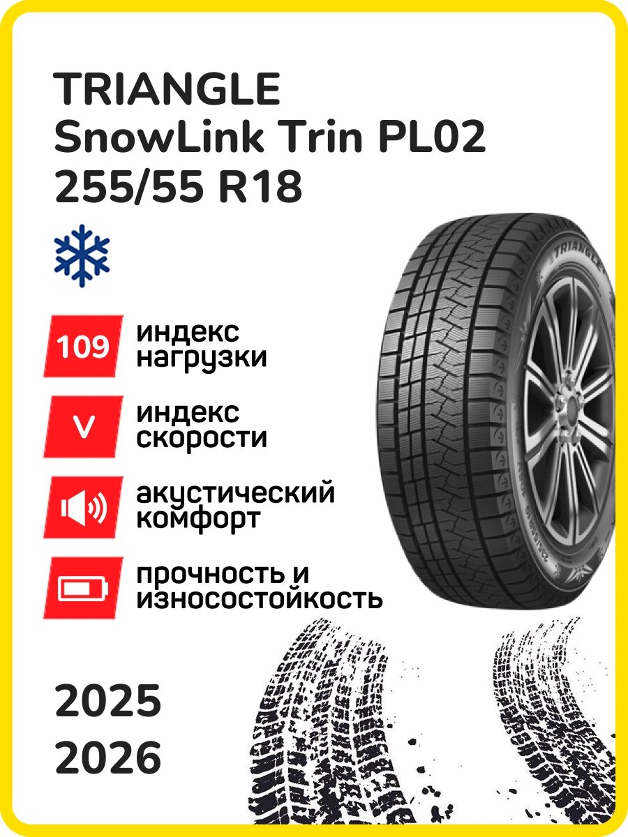 Шина Triangle SnowLink Trin PL02 255/55r18 109v xl snowlink trin pl02 tl m+s 3pmsf, Легковые автомобили Нешипованные